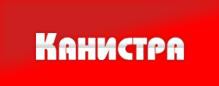 Светодиодное освещение автоцентра Канистра для ЗАО "Урал-нефть-сервис"